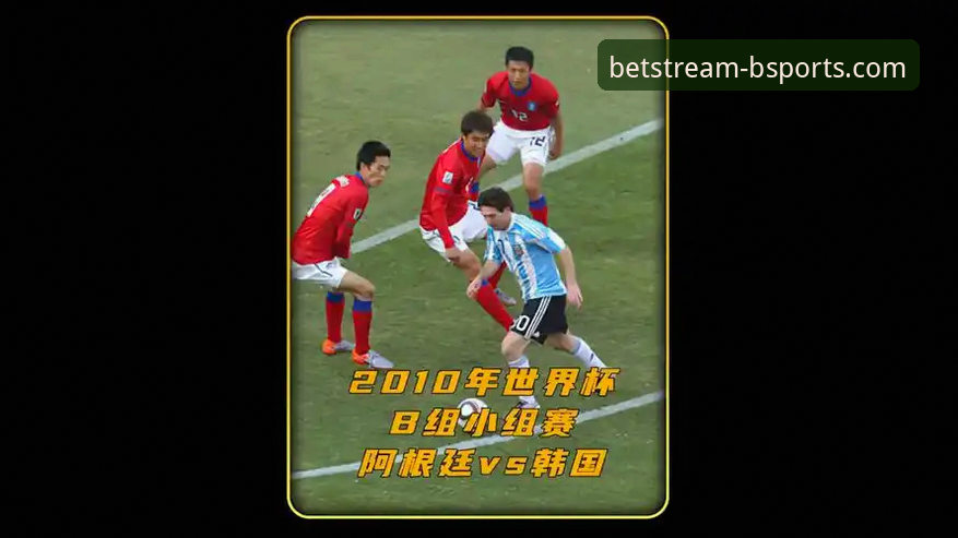 B体育手机网页版入口安全吗 阿根廷5球大胜背后的战术细节与观赛平台体验深度分析